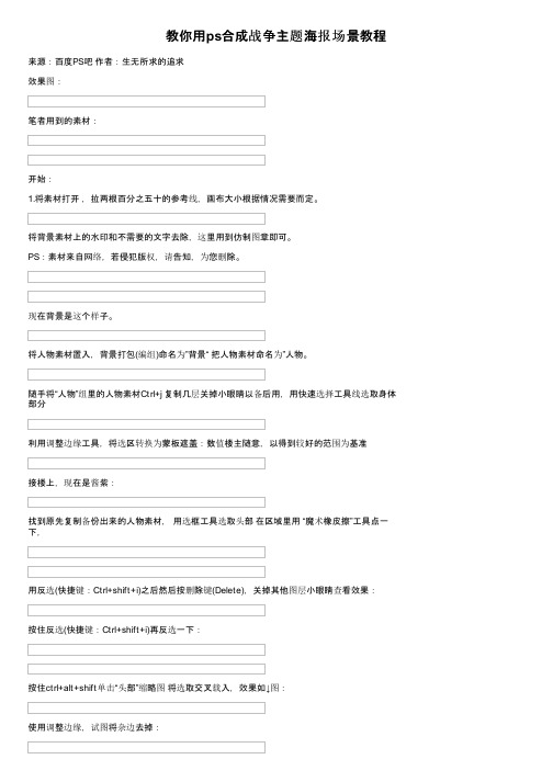 教你用ps合成战争主题海报场景教程