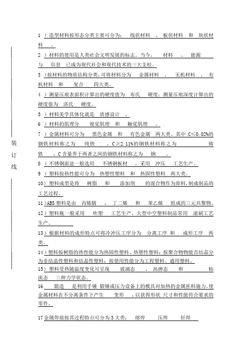 材料工艺学复习材料试题