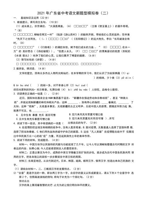 2021年广东省中考语文新题型模拟卷(二)与答案