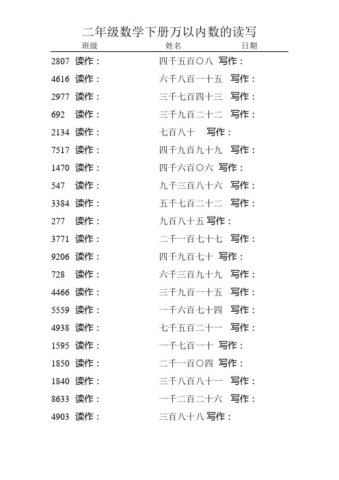 二年级数学下册万以内数的读写21