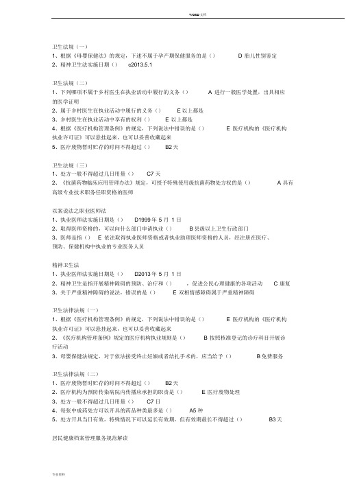 2019福建省乡医规范培训答案