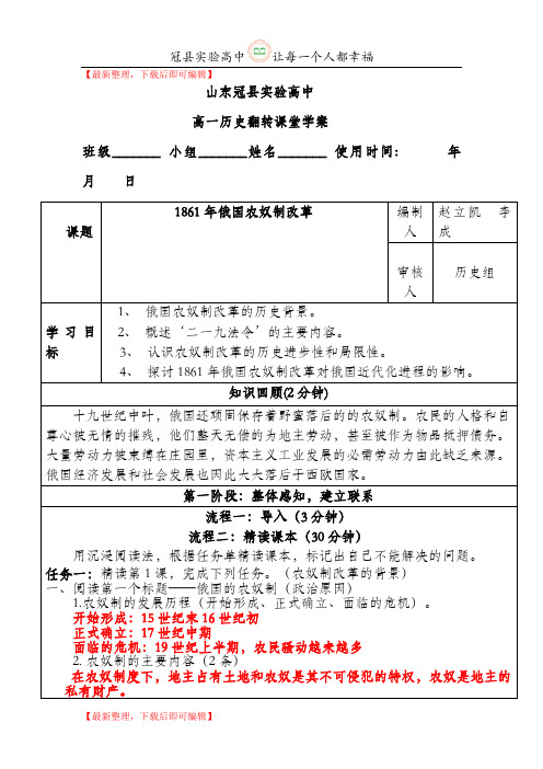 选修一俄国农奴制改革导学案  带答案(精编文档).doc