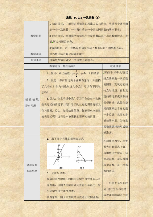 数学：新疆克拉玛依市第十三中学《一次函数(3)》教案(人教版八年级)