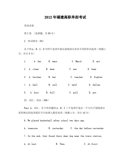 2012福建省高职单招英语高考试卷