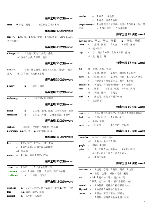 同等学力考试英语高频词汇