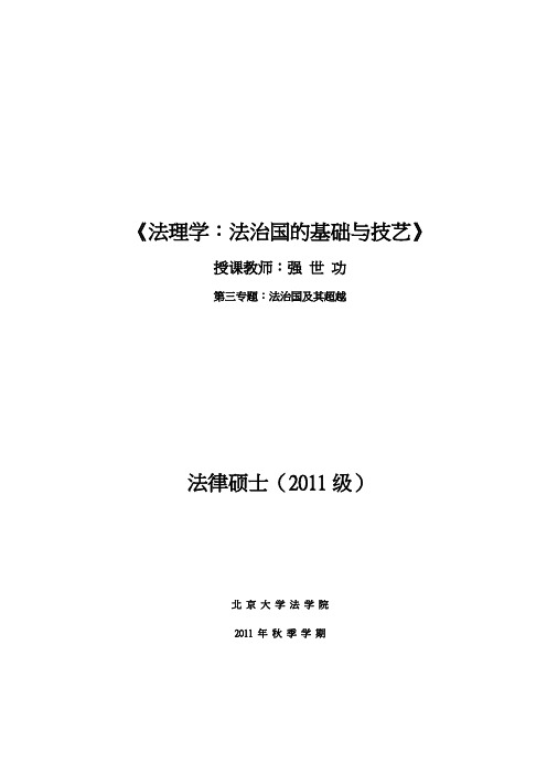 法理学阅读材料(2)