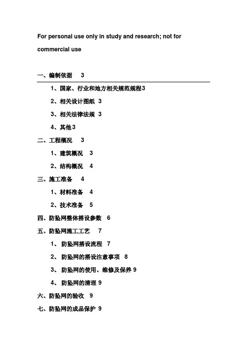 悬挑架防坠网方案