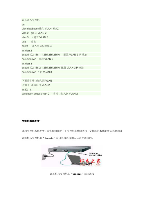 一个交换机怎样用两个网络