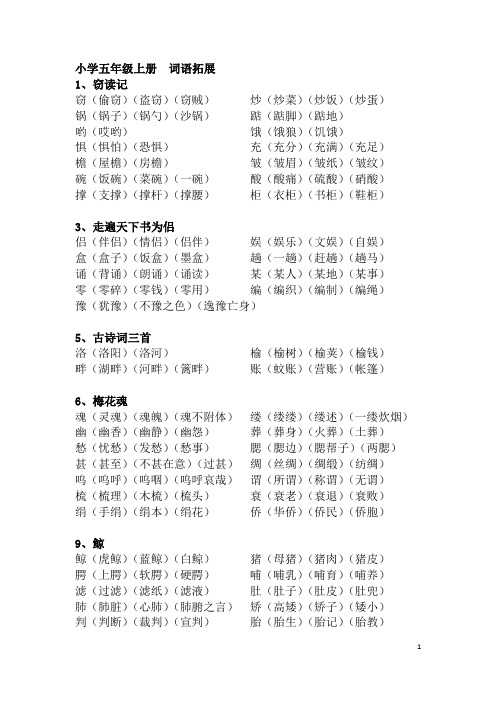 5年级上册扩词