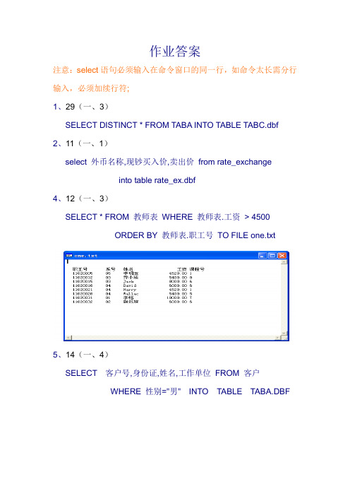 计算机二级VF-SQL例题作业