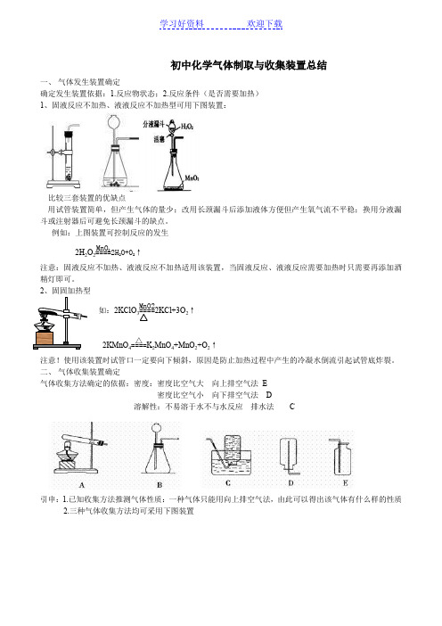 初中化学氧气制取装置总结