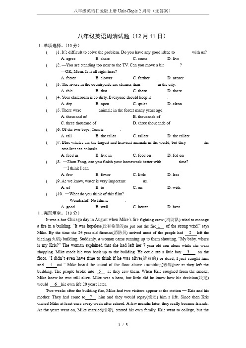 八年级英语仁爱版上册Unit4Topic 2周清(无答案)