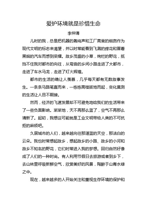 爱护环境就是珍惜生命