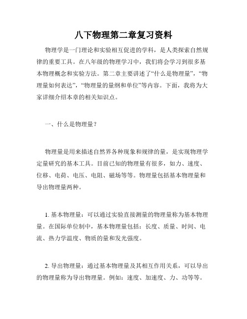 八下物理第二章复习资料