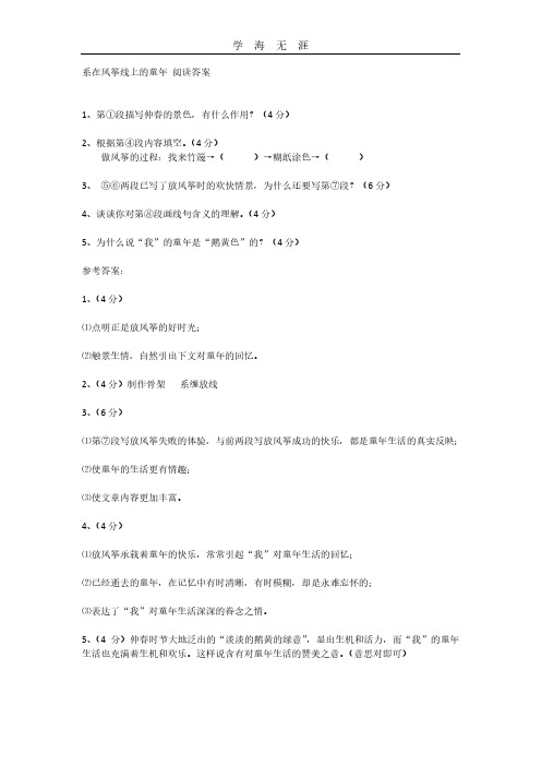 2020年系在风筝线上的童年阅读答案.pdf