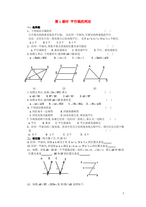 七年级数学下册第五章相交线与平行线5.2平行线及其判定5.2.2平行线的判定第1课时平行线的判定新版新人教版