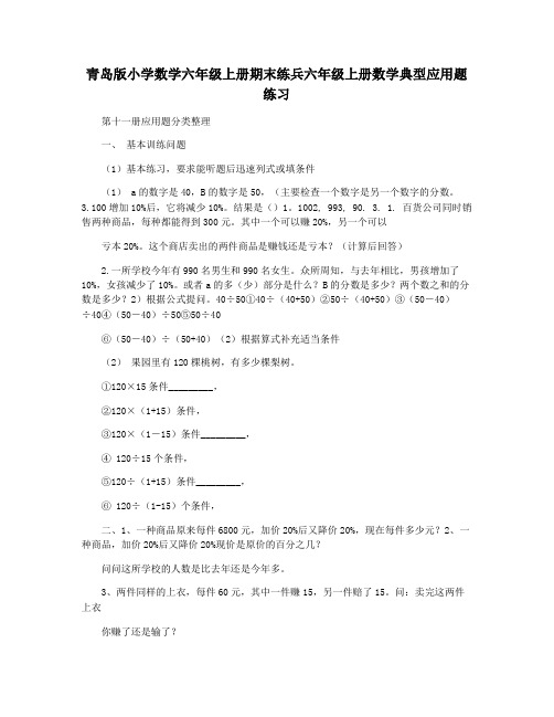 青岛版小学数学六年级上册期末练兵六年级上册数学典型应用题练习