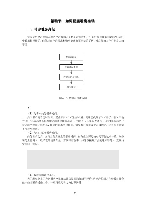 一、带客看房流程[共4页]