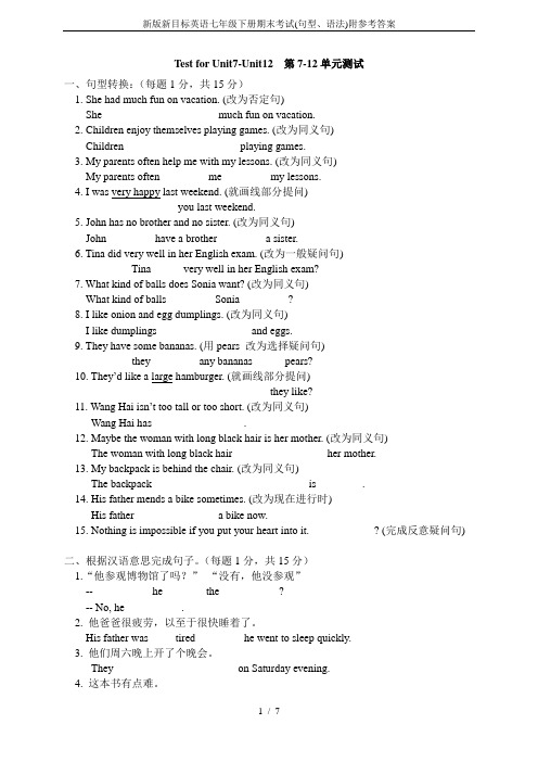 新版新目标英语七年级下册期末考试(句型、语法)附参考答案