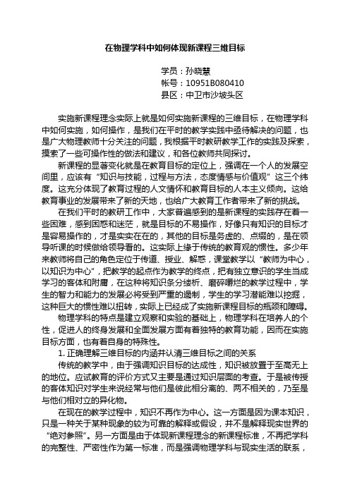 在物理学科中如何体现新课程三维目标