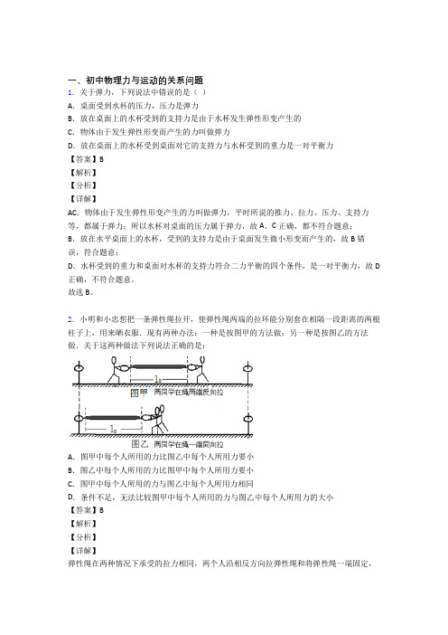 2020-2021物理二模试题分类汇编——力与运动的关系问题综合及答案解析