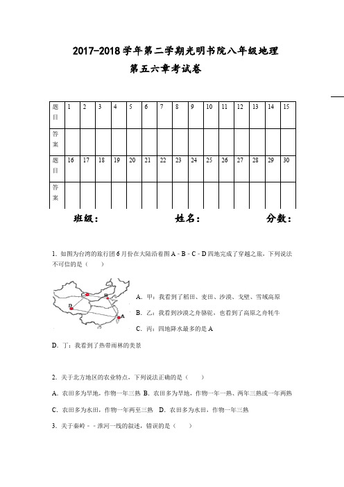 湘教版八年级地理下册期中试卷(精品)