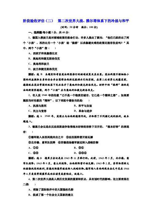 2017-2018学年高中历史人民版选修3阶段验收评估二 第