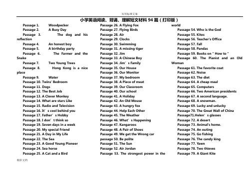 小学的英语阅读、背诵、理解短文材料94篇(打印版)