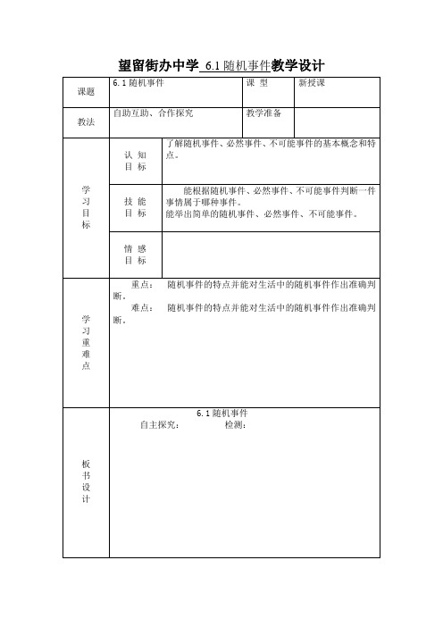 青岛初中数学九下6.0第6章频率与概率word教案