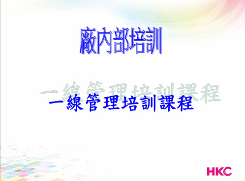 一线干部角色认知