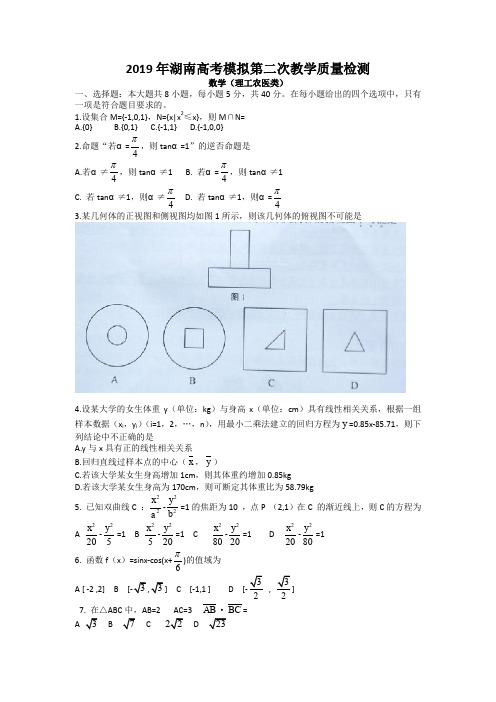 2019年湖南高考模拟第二次教学质量检测数学试题(理数)