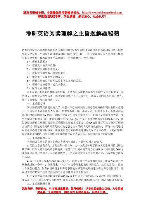 考研英语阅读理解之主旨题解题秘籍