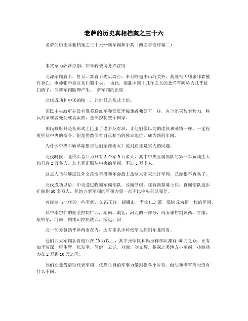 老萨的历史真相档案之三十六