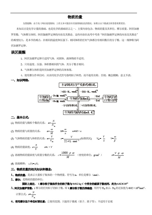 物质的量