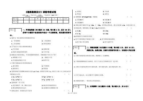 (完整word版)道路勘测设计期末试卷(含答案)资料