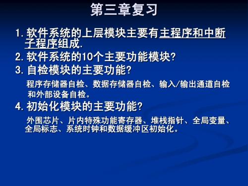 智能仪器 第4章 开关量信号的输入输出2010