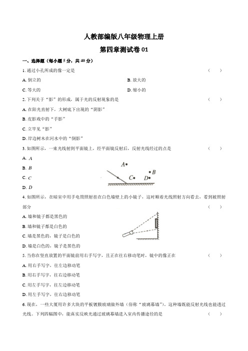 人教版八年级物理上第四章测试卷三套及答案