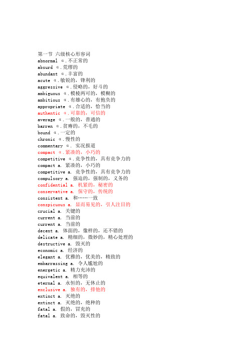 六级高频词汇整理_必备