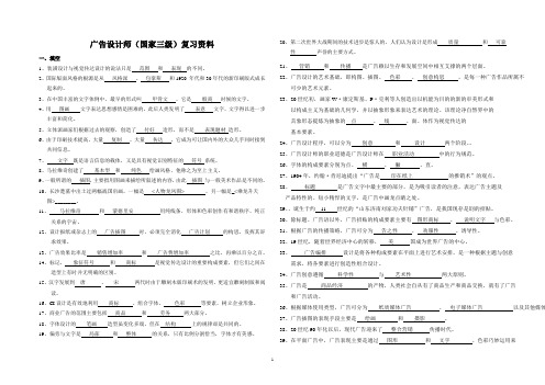 (三级)广告设计师复习资料doc