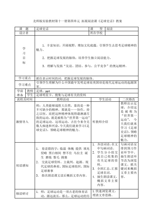 小学语文《足球史话》教案