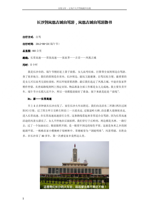 长沙到凤凰古城自驾游凤凰古城自驾游路书