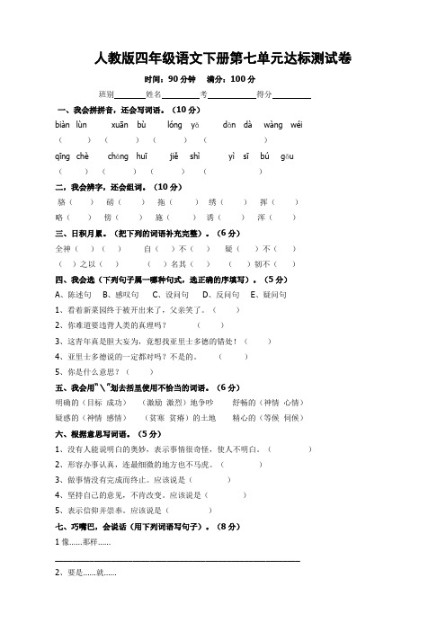 人教版小学语文四年级下册(课件+教案+单元试题)人教版四年级下册语文第七单元试卷(含答案)