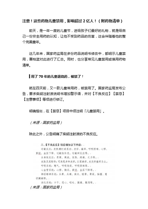 注意！这些药物儿童禁用，影响超过2亿人！（附药物清单）