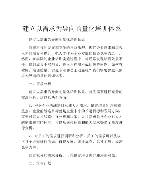 建立以需求为导向的量化培训体系