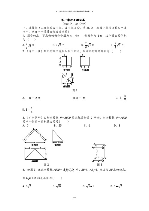 人教A版高中必修二试题第一章过关测试卷(.docx