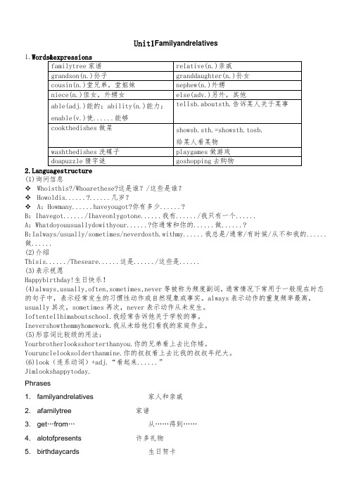 上海版牛津英语6AUnit1Family and relatives 单词词组语法和练习题