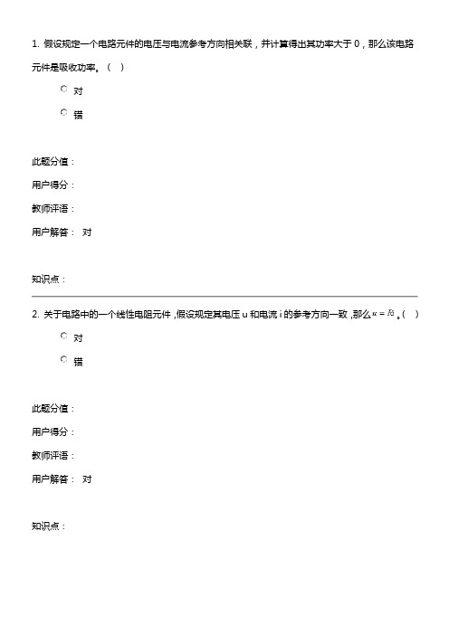 电工电子技术基础在线作业Abcdef