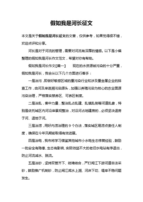 假如我是河长征文