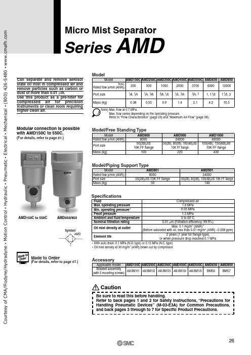 AMD微雾分离器系列商品介绍说明书