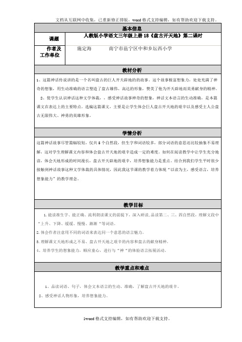 三年级上册18盘古开天地第二课时